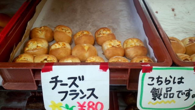 タカキベーカリーの『チーズフランス』（80円）